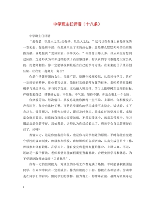 班主任评语（十八条） 