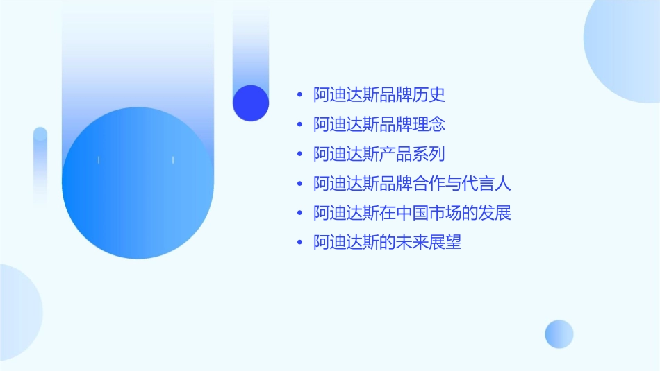 阿迪达斯品牌介绍终稿课件_第2页