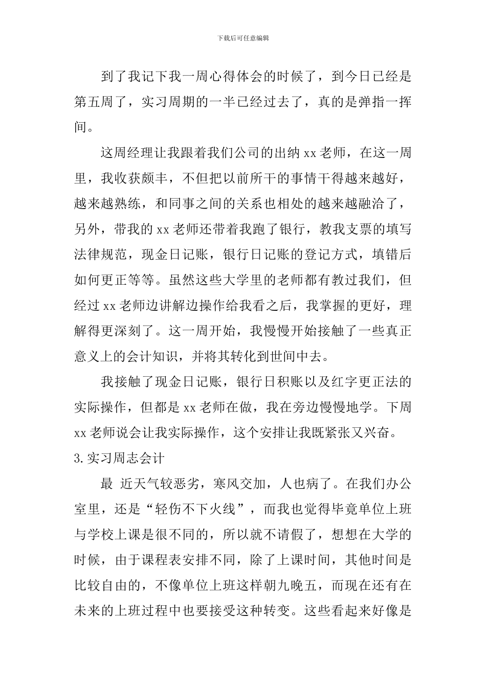 实习周志会计_第2页