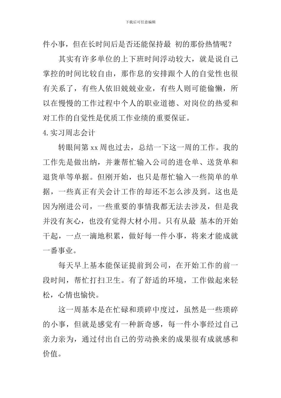 实习周志会计_第3页