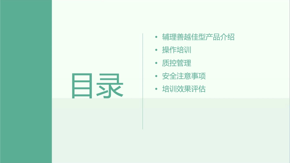 辅理善越佳型产品操作培训和质控管理课件_第2页