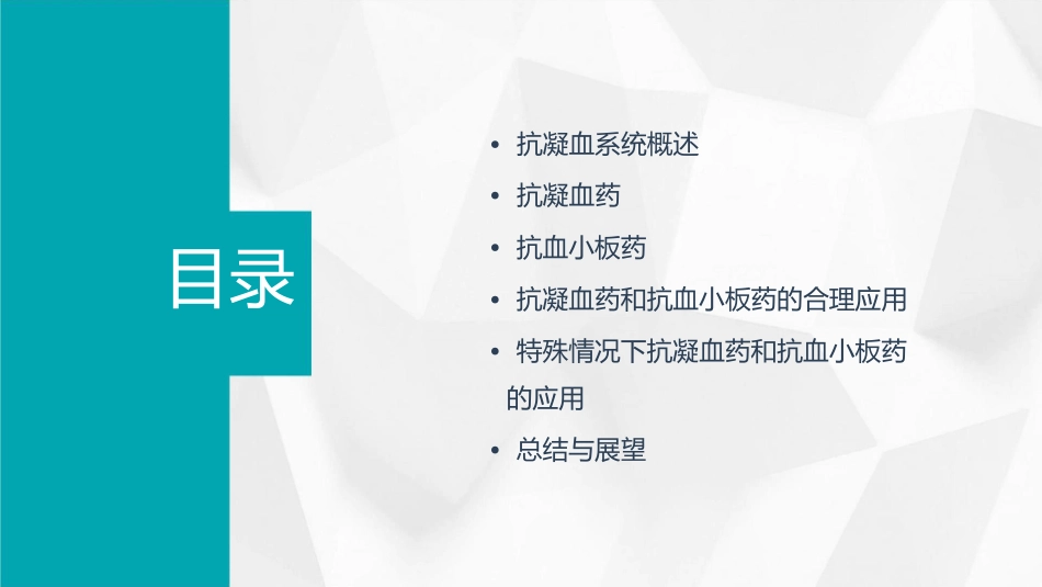 抗凝血药和抗血小板药课件_第2页