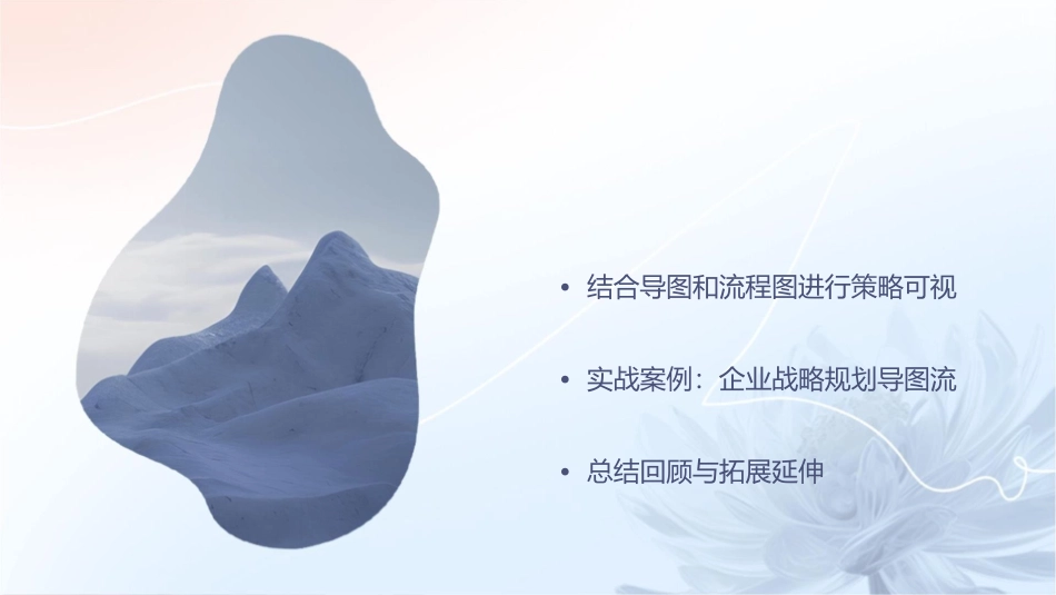 导图流程图策略导图课件_第2页