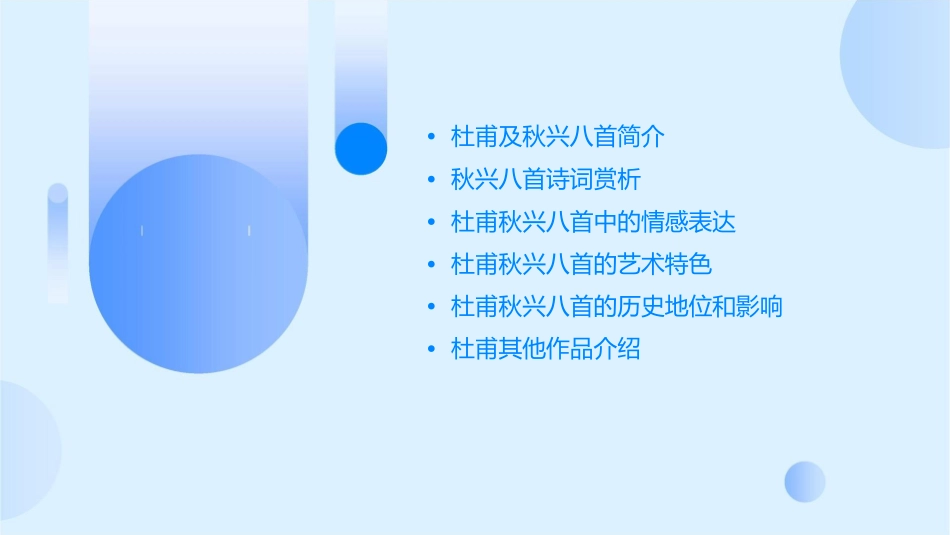 杜甫秋兴八首详解课件_第2页