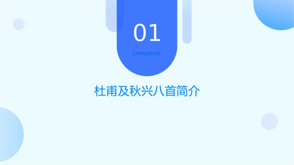 杜甫秋兴八首详解课件_第3页