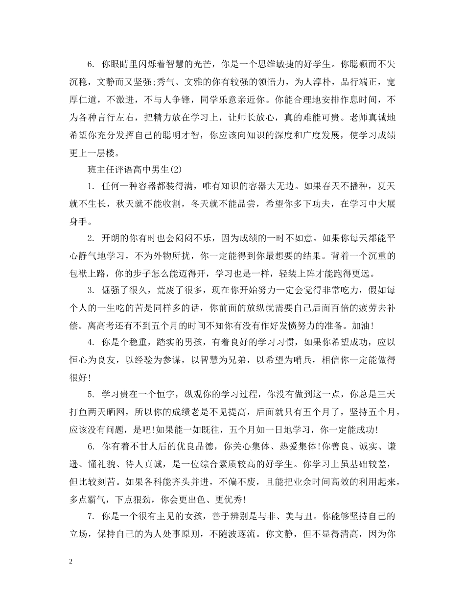 班主任评语高中男生 _第2页