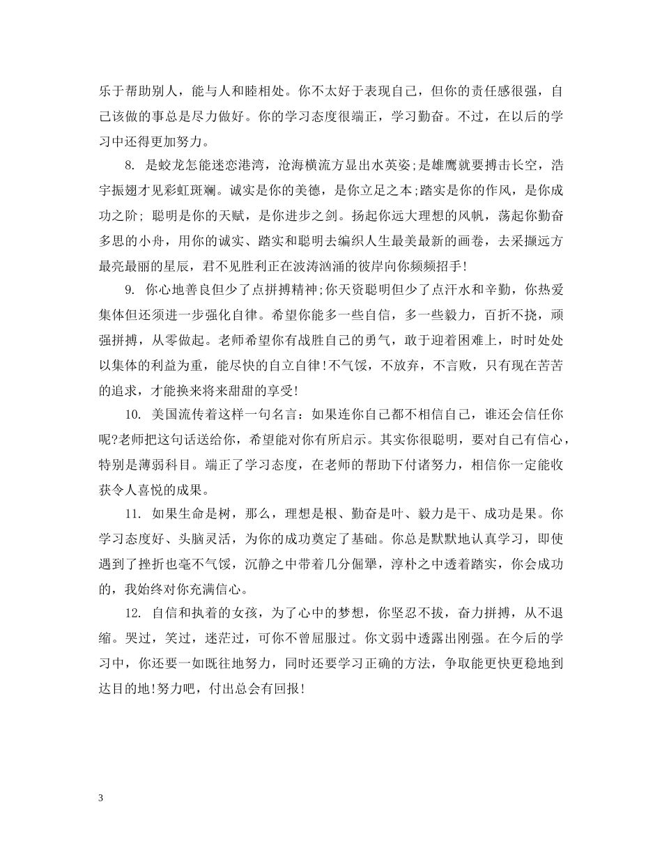 班主任评语高中男生 _第3页