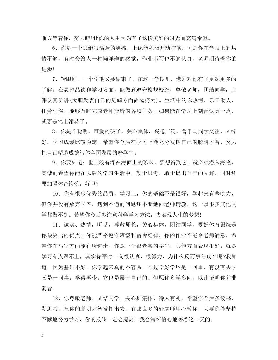 班主任评语高中50字 _第2页