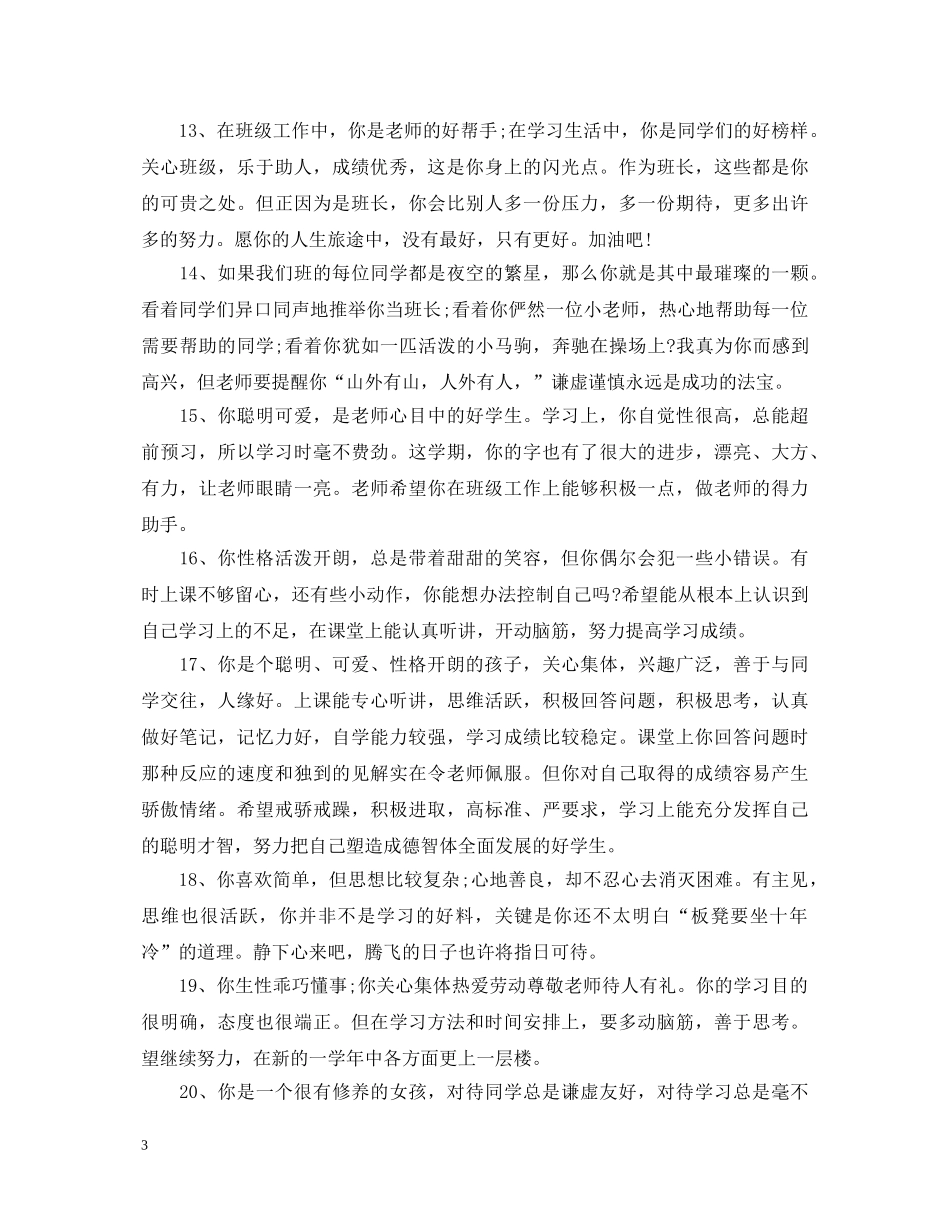 班主任评语高中50字 _第3页