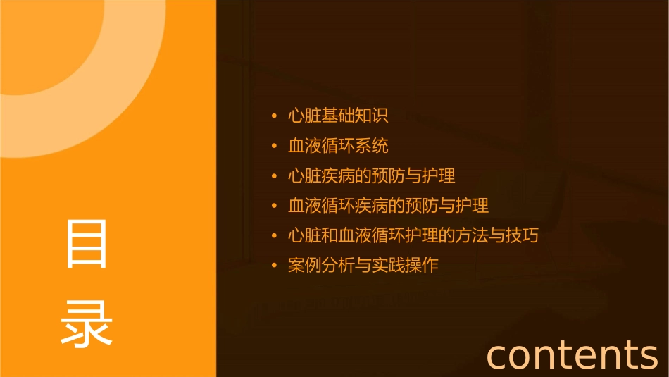 心脏和血液循环护理课件_第2页