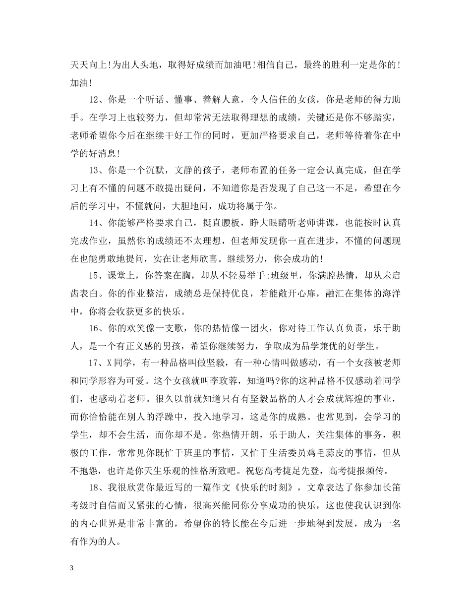 班主任评语高中三年 _第3页