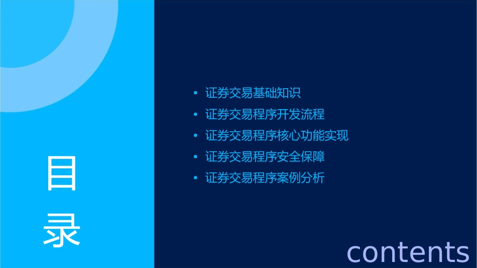 项目三证券交易程序素材课件_第2页
