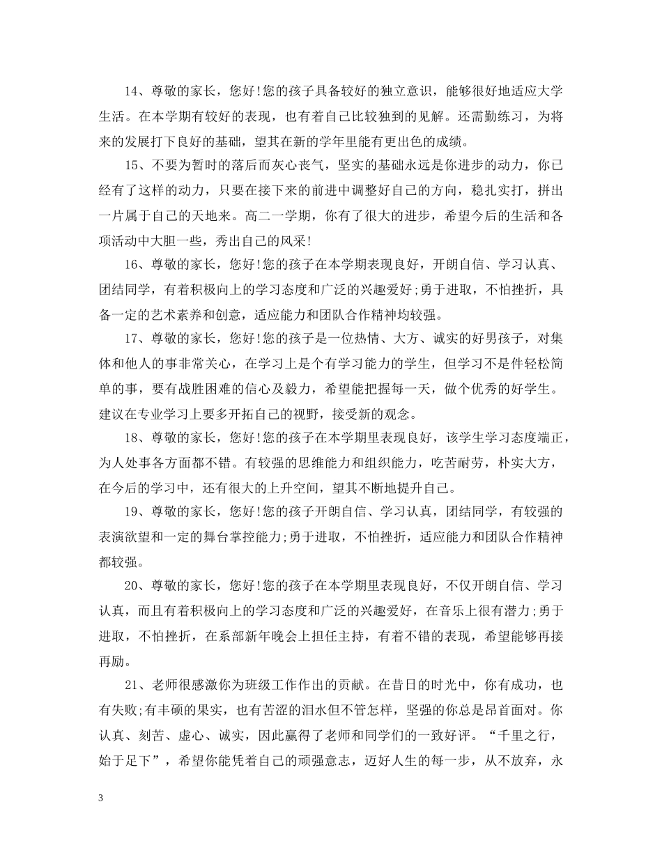 班主任评语高中20字数 _第3页