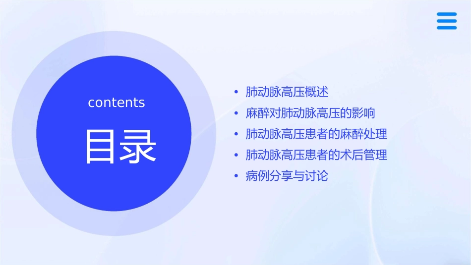 肺动脉高压病人的麻醉处理课件_第2页