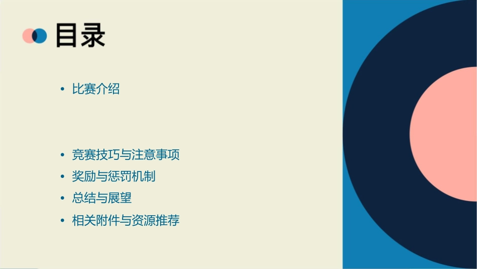 适合小学生的趣味知识竞赛通用课件_第2页