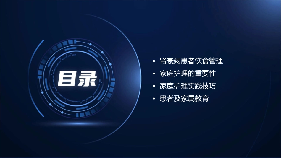 肾衰竭患者的饮食管理及家庭护理课件_第2页