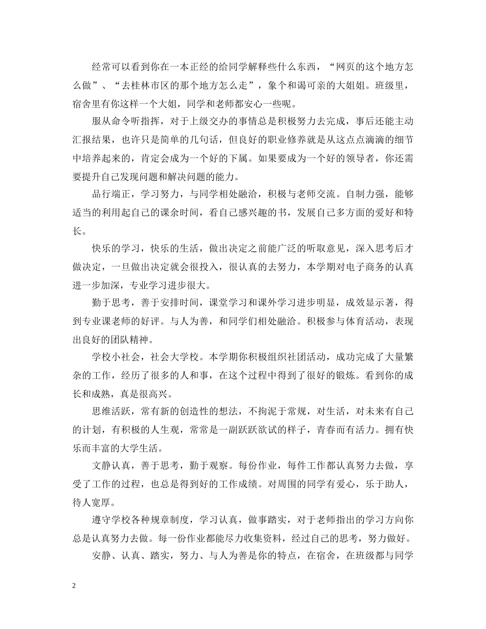 班主任评语精华集锦 _第2页