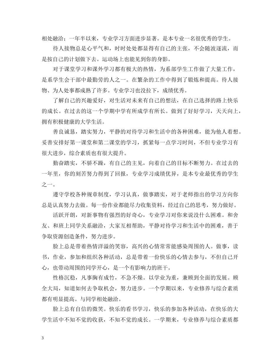 班主任评语精华集锦 _第3页