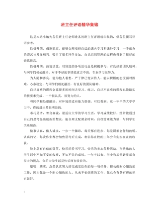 班主任评语精华集锦 