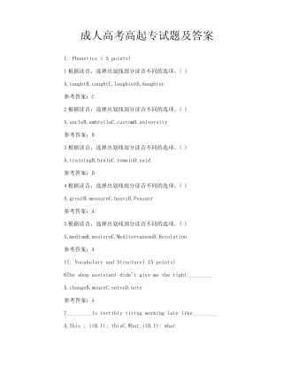 成人高考高起专试题及答案 