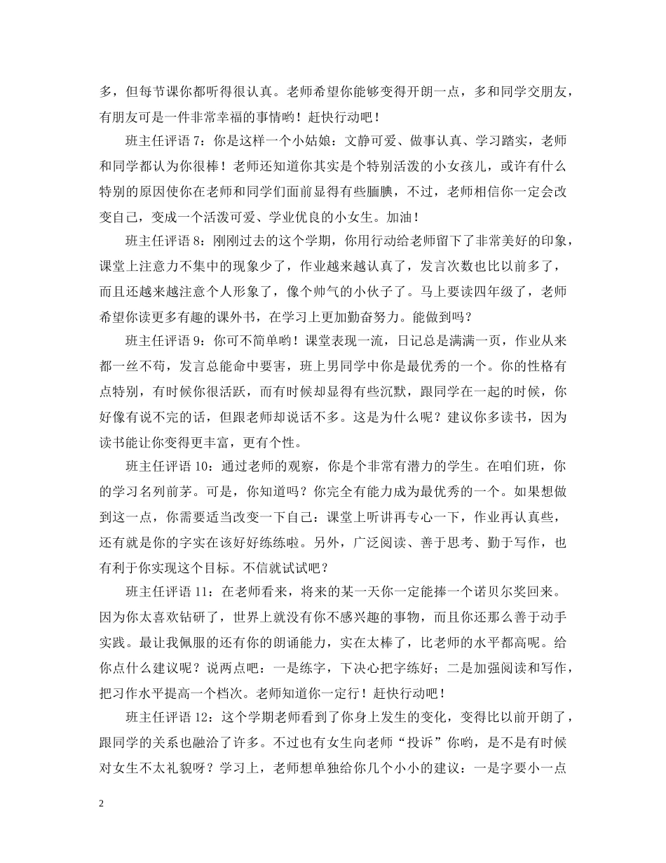 班主任评语这样写 _第2页