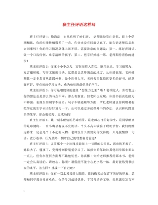 班主任评语这样写 