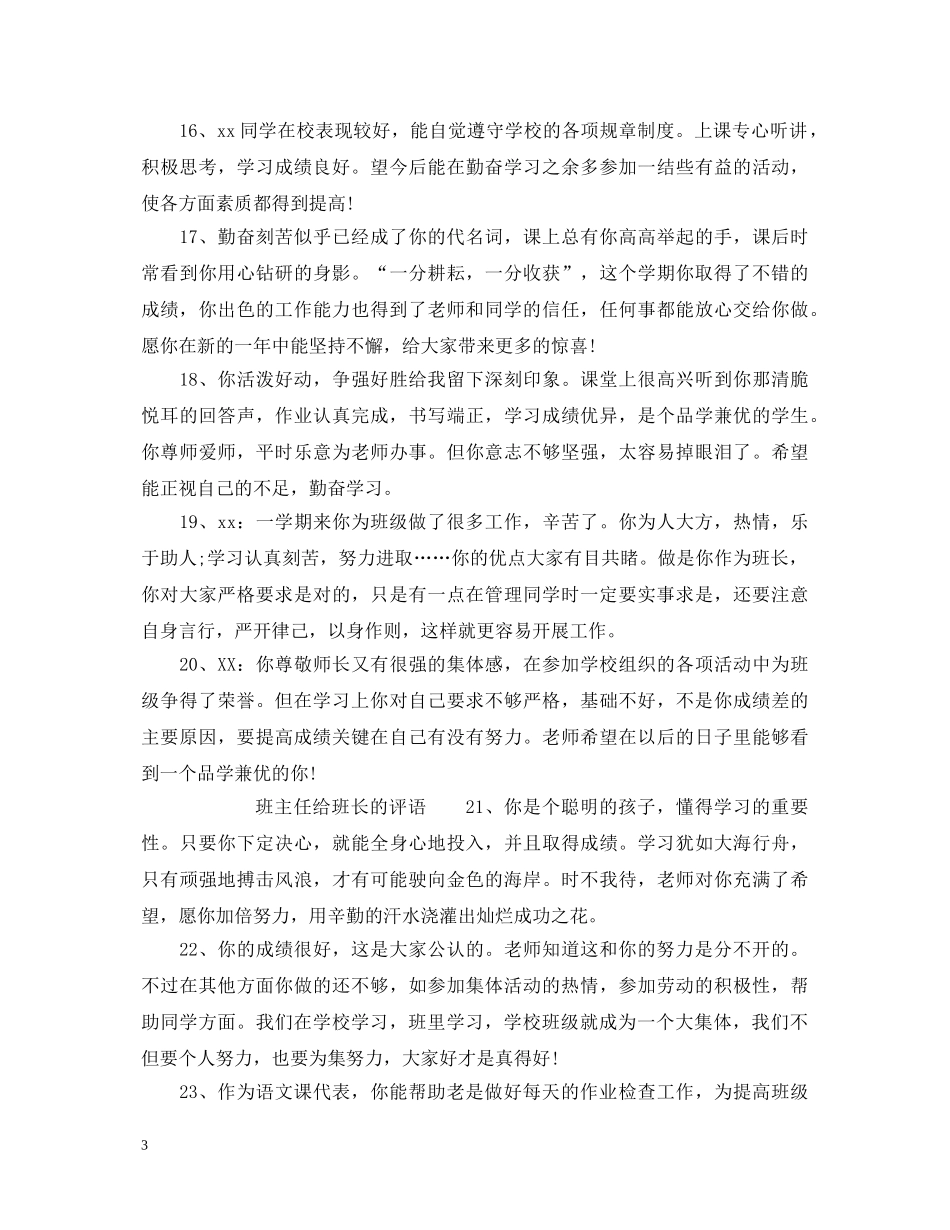 班主任评语班长 _第3页