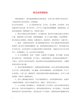 班主任评语班长 