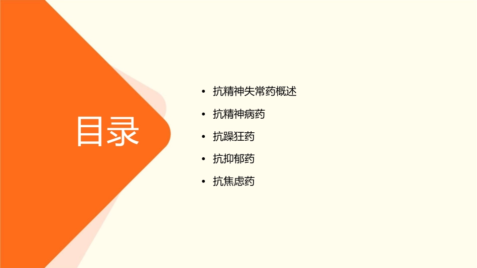 药理学抗精神失常药通用课件_第2页