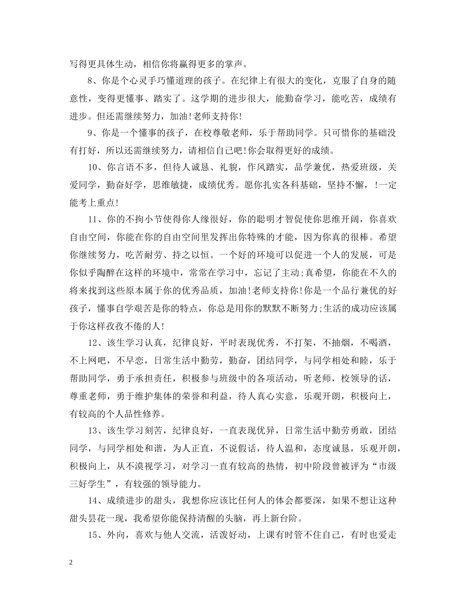 班主任评语简短 _第2页