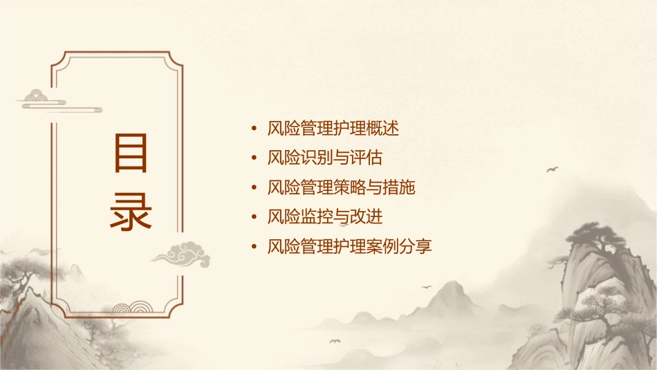 风险管理护理课件_第2页