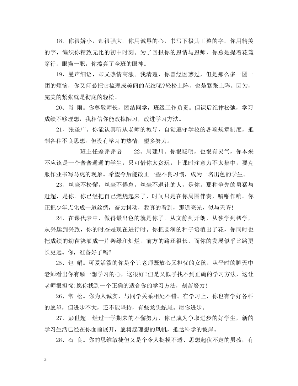 班主任评语差评 _第3页