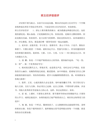 班主任评语差评 