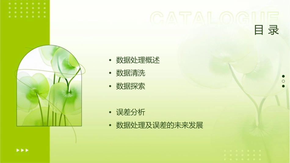 数据处理及误差课件_第2页