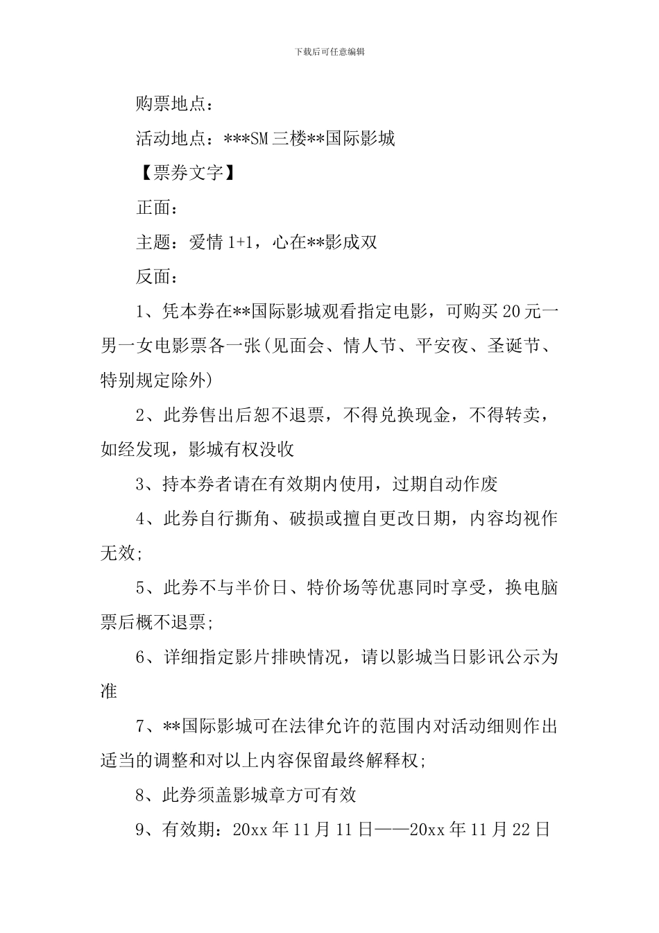 影城光棍节活动营销策划方案_第3页