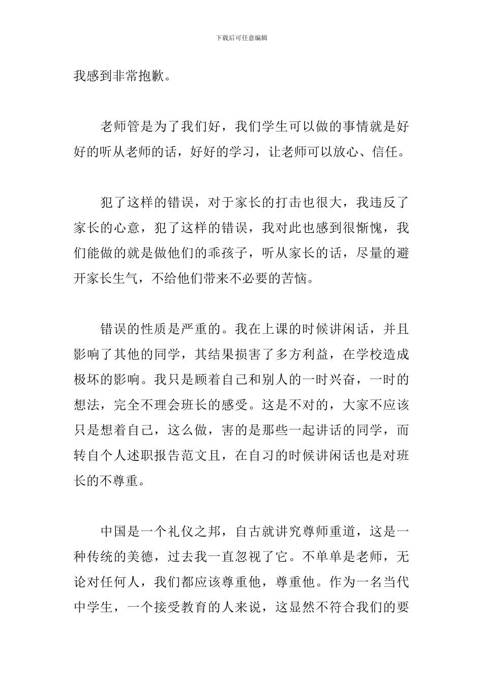 上课讲话检讨书600字精选_第2页