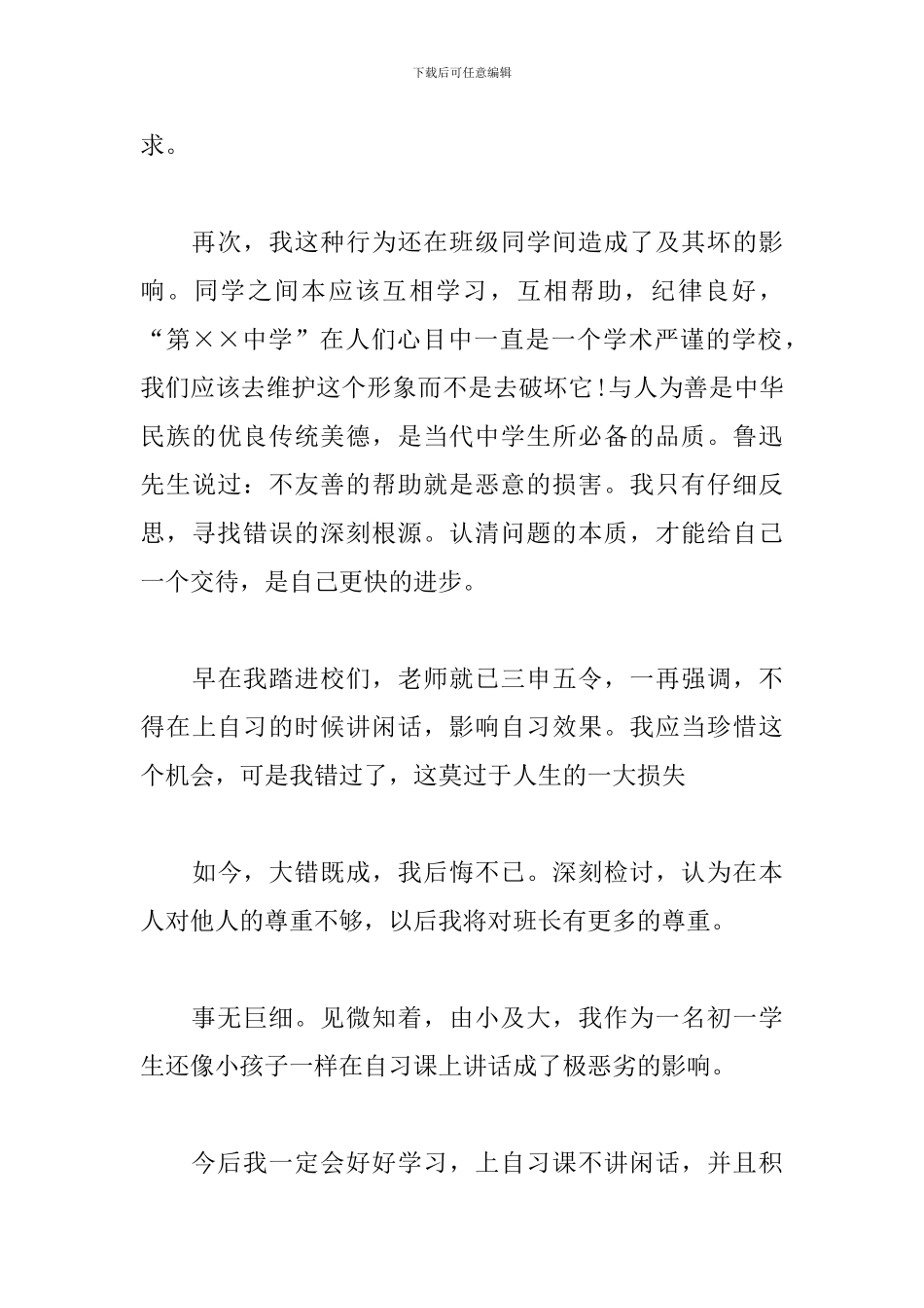 上课讲话检讨书600字精选_第3页