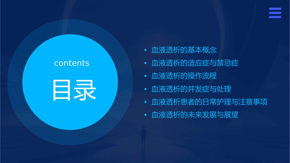 血液透析的若干问题课件_第2页