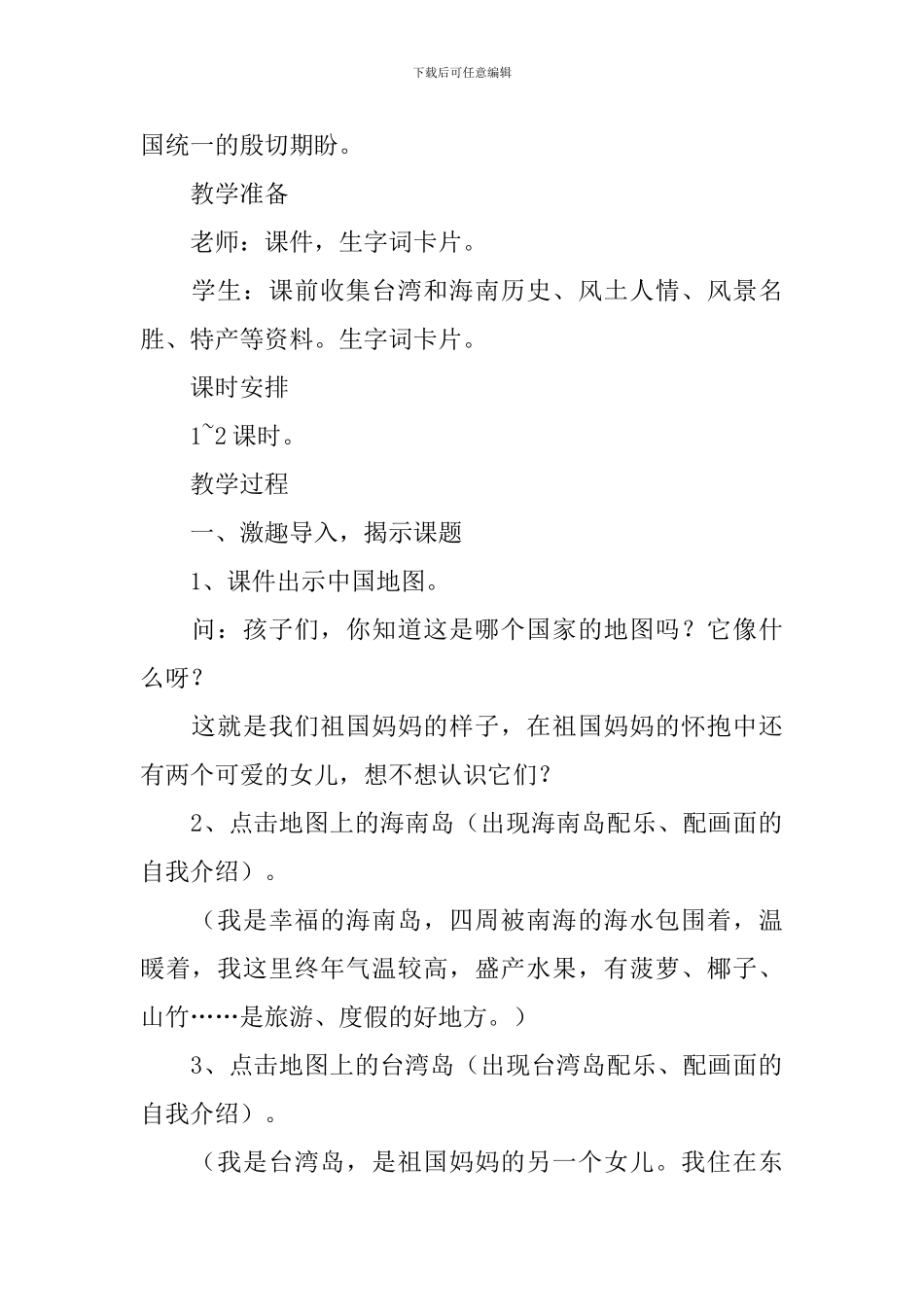 小学一年级语文《姐妹岛》原文及教案_第2页