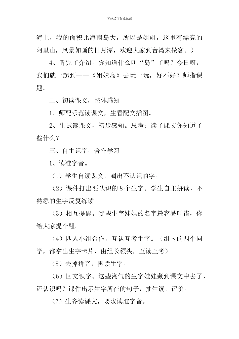小学一年级语文《姐妹岛》原文及教案_第3页