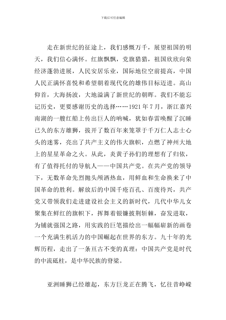 适合小学生讲的党史故事三分钟精选3篇范文_第2页