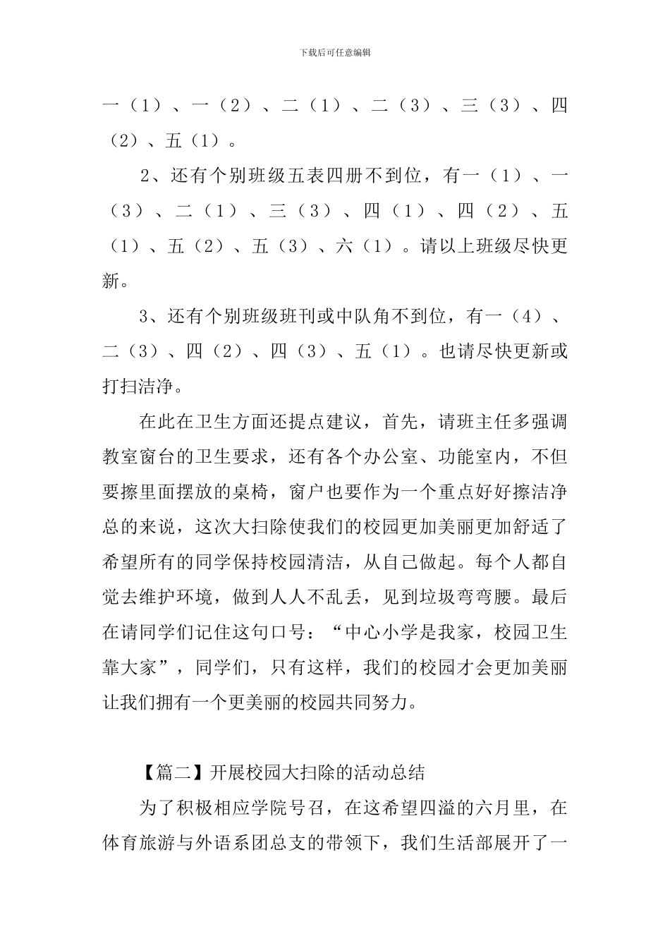 开展校园大扫除的活动总结_第2页