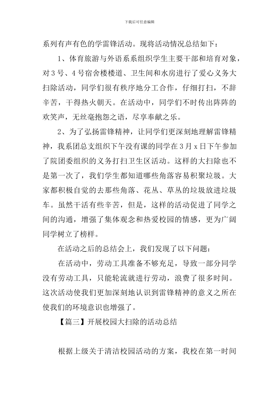 开展校园大扫除的活动总结_第3页