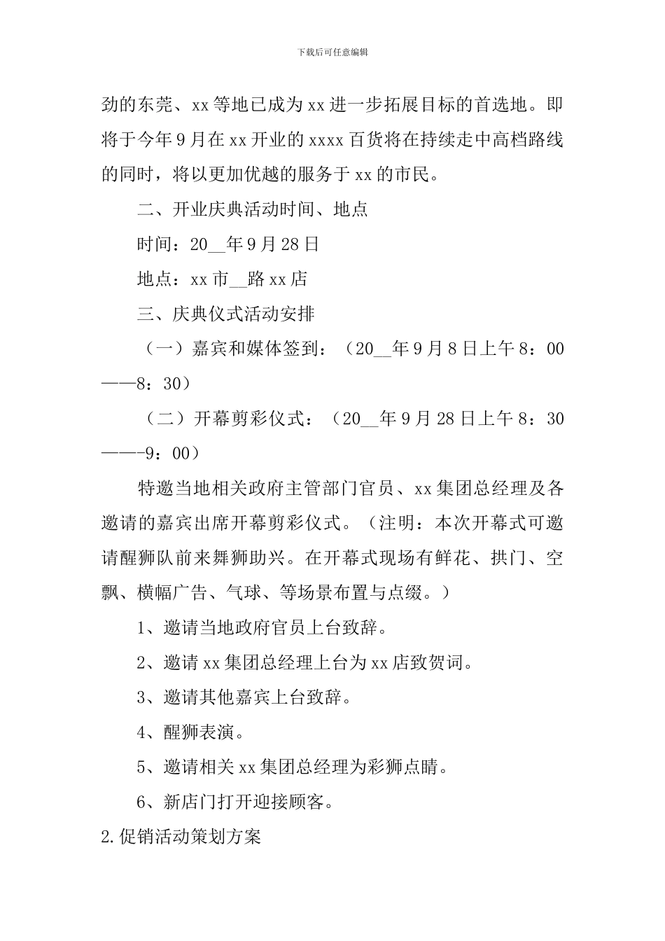 促销活动策划方案4篇_第2页