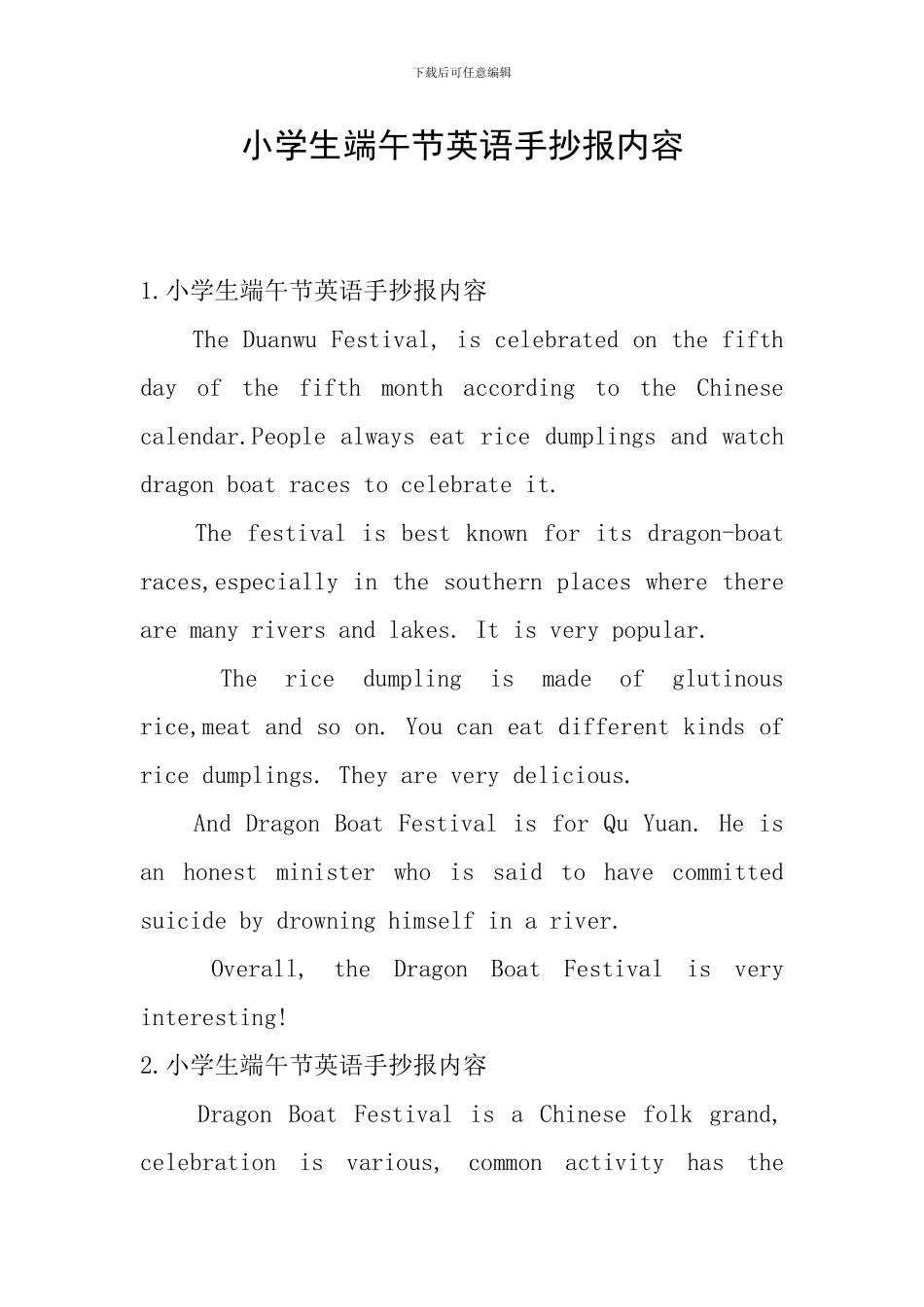 小学生端午节英语手抄报内容_第1页