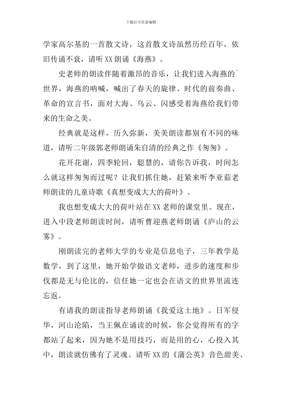 语文教研活动主持词怎么写_第2页