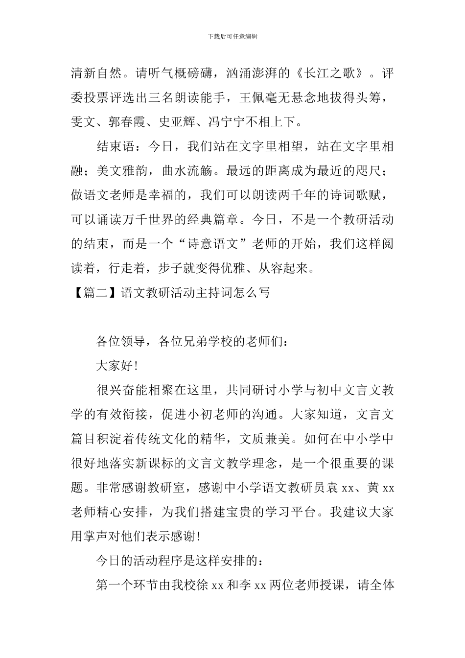 语文教研活动主持词怎么写_第3页