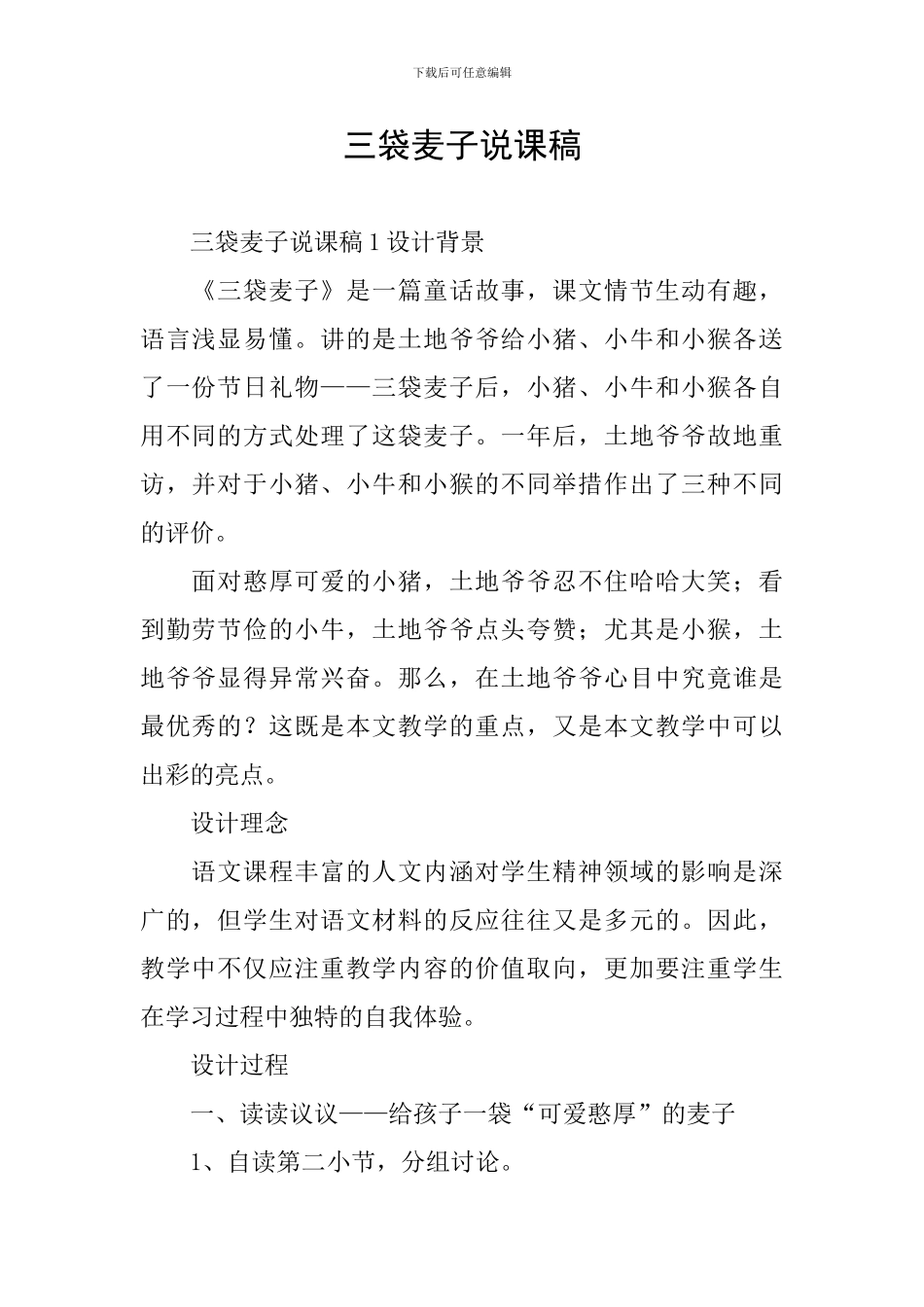 三袋麦子说课稿_第1页