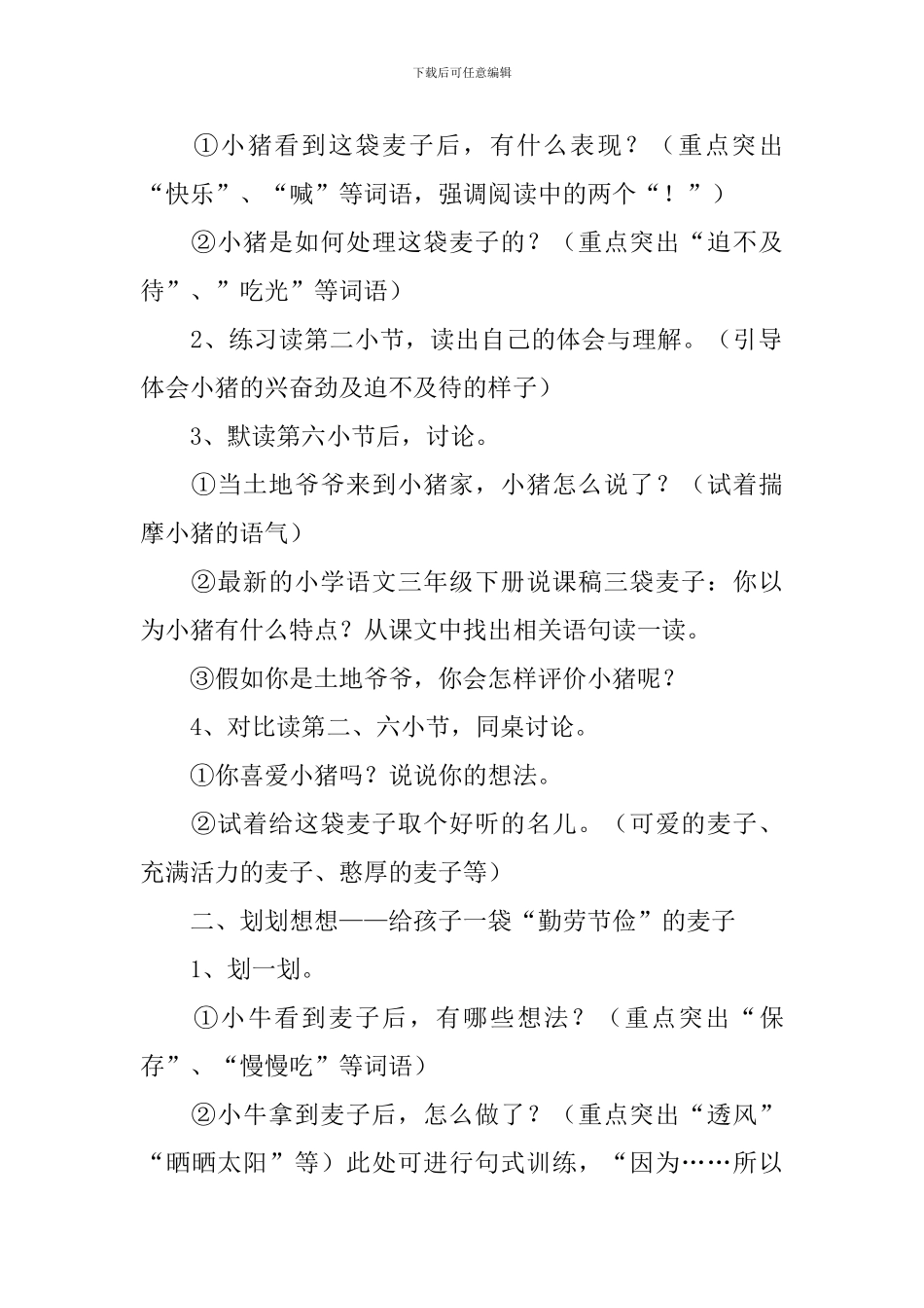 三袋麦子说课稿_第2页