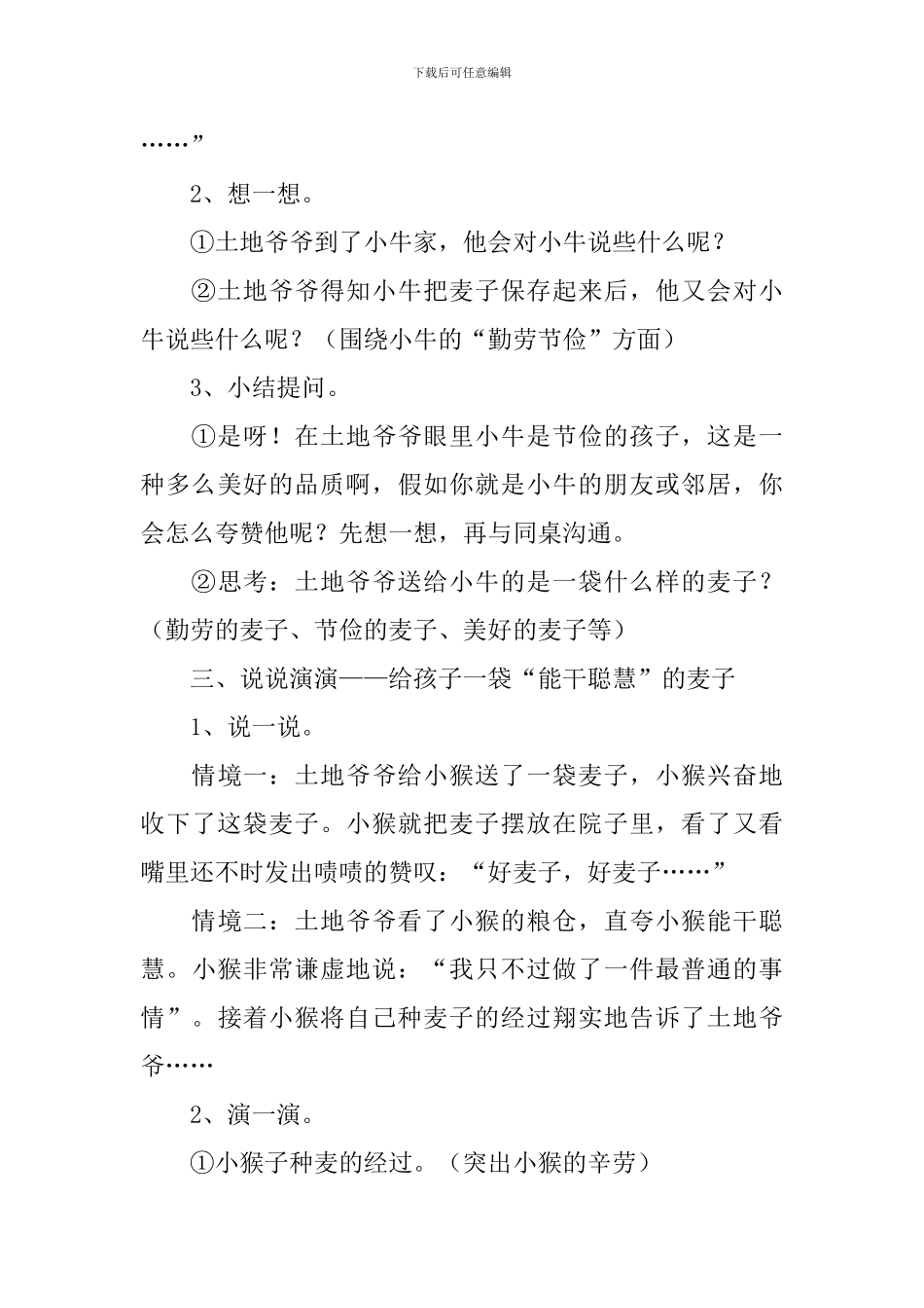 三袋麦子说课稿_第3页